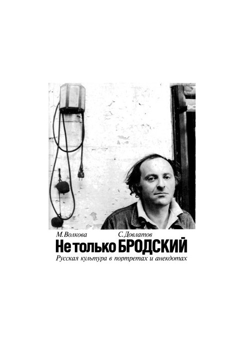 Not only Brodsky : Russian culture in portraits and anecdotes