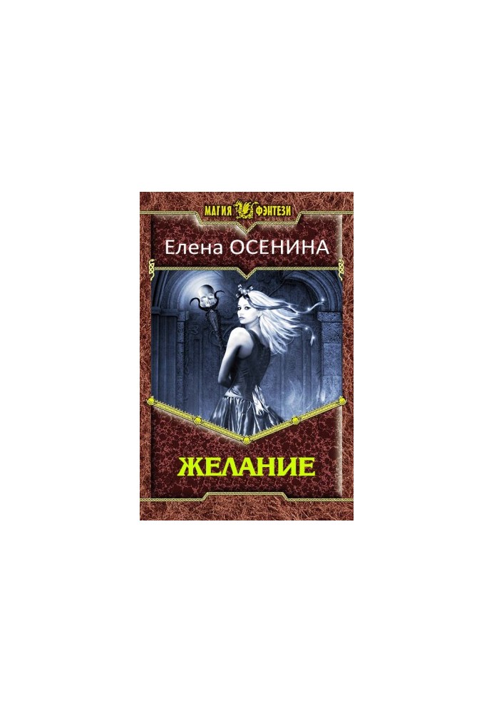 Бажання