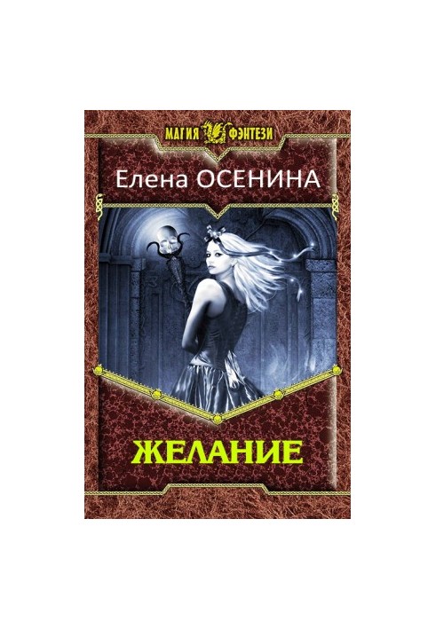 Бажання