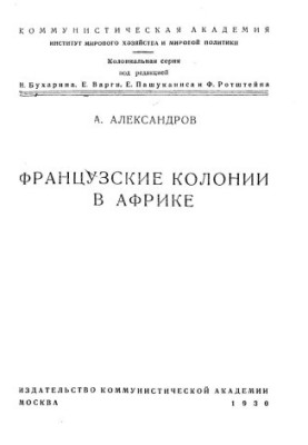 Французькі колонії в Африці