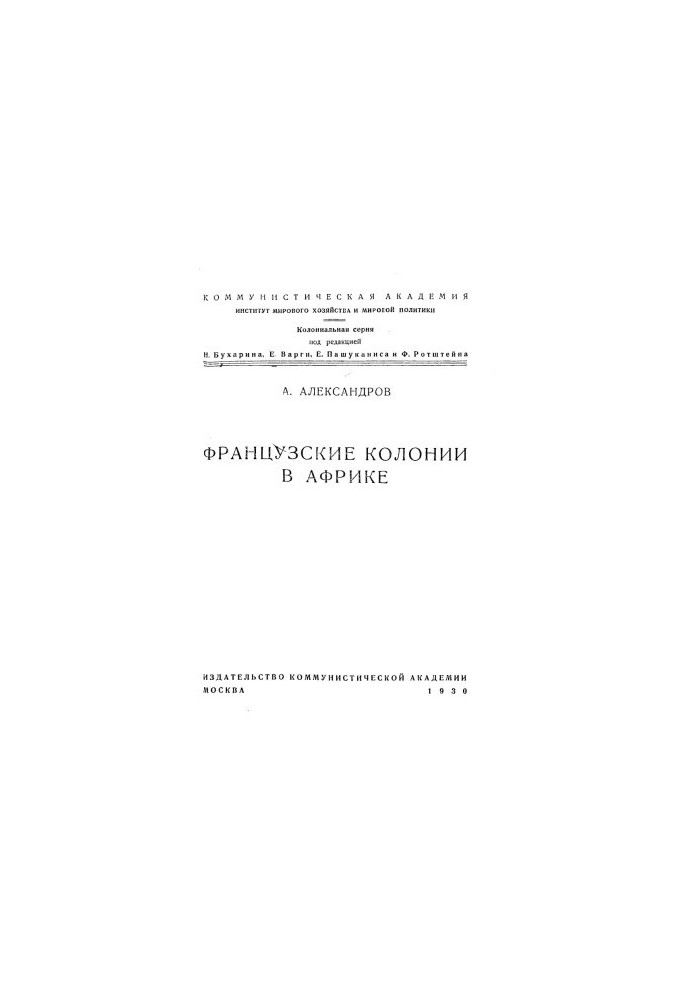 Французькі колонії в Африці