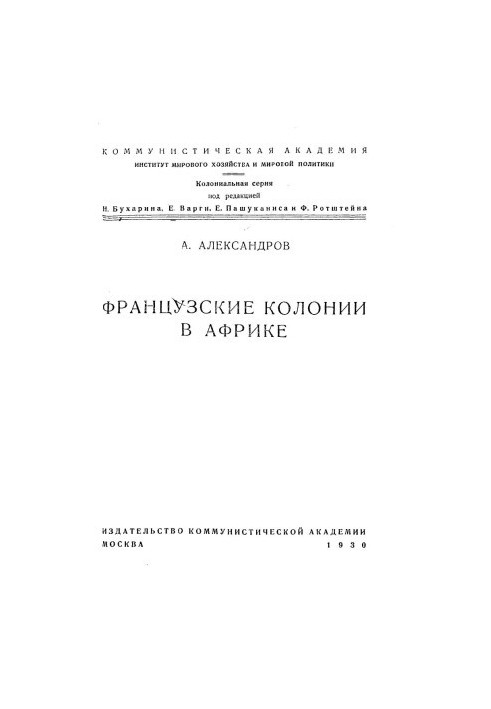 Французькі колонії в Африці