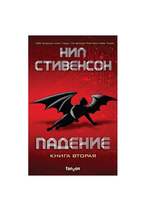 Fall, or Dodge in Hell. Book Two