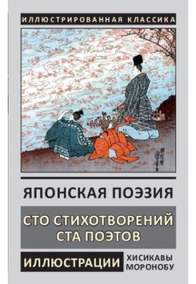 Сто стихотворений ста поэтов