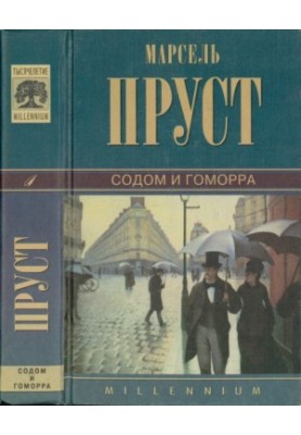 Sodom and Gomorrah : A Novel