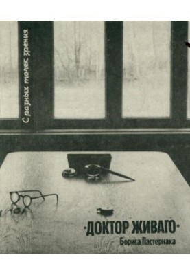 From different points of view : "Doctor Zhivago" by Boris Pasternak : Collection