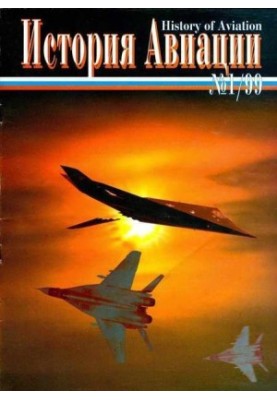 История Авиации 1999 01