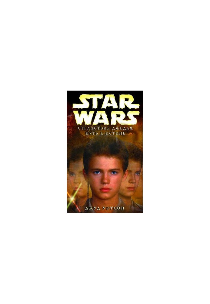 Journeys of the Jedi 1. The Way to Truth [The Way to Truth]