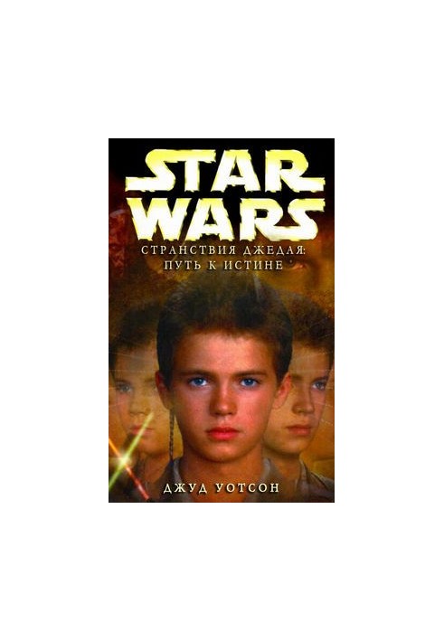 Journeys of the Jedi 1. The Way to Truth [The Way to Truth]