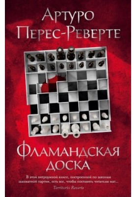 Фламандська дошка