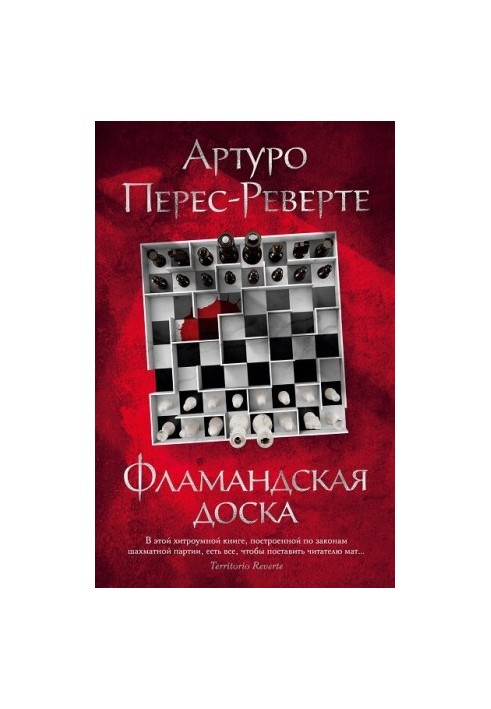 Фламандська дошка