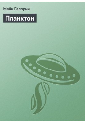 Plankton
