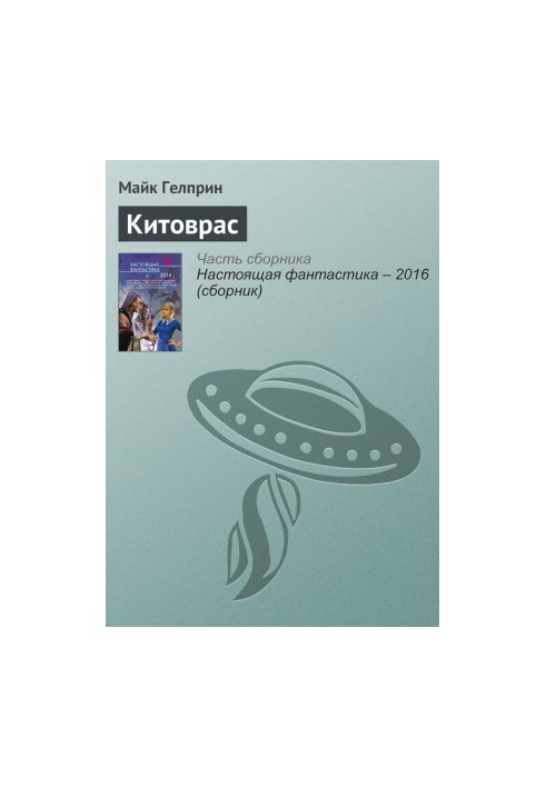 Китоврас