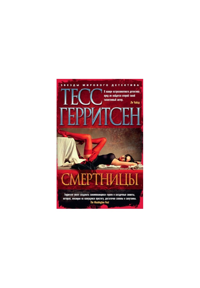 Смертницы