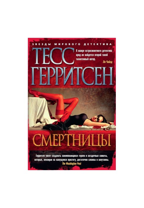 Смертницы