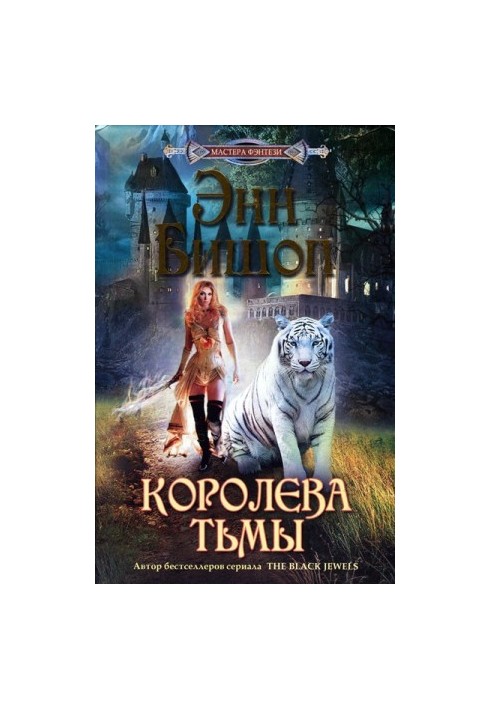 Королева Тьмы