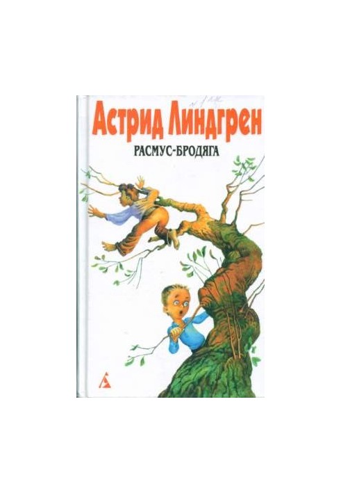 Бойкая Кайса и другие дети