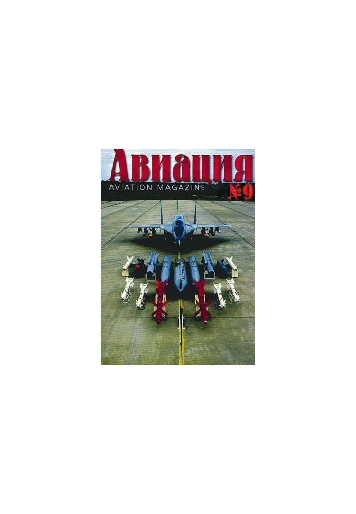 Авиация 2001 01