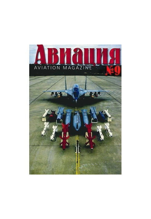 Авиация 2001 01
