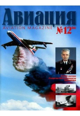 Авіяція 2002 01