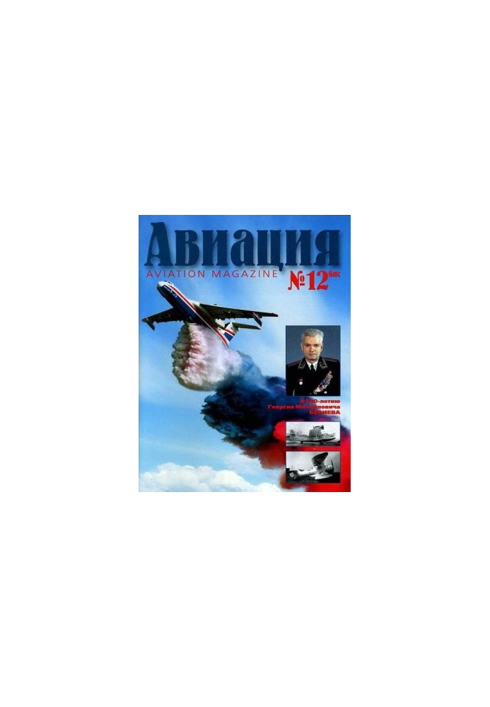 Авіяція 2002 01