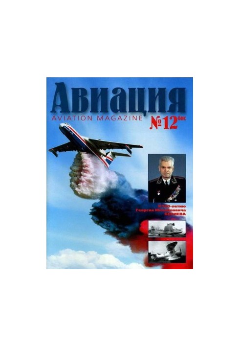 Авіяція 2002 01