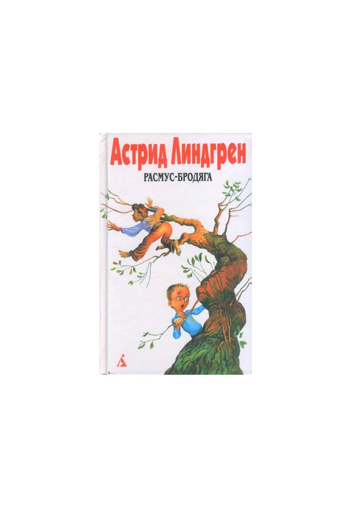 Rasmus the tramp. Boyka Kaisa and other children. Stories and story. Sobr. soch. T. 6 (Collection)