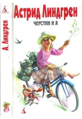 Collected Works in Vol. 6 Vol. 7. Cherstin and I