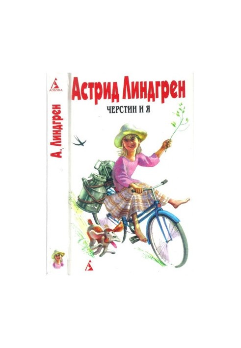 Collected Works in Vol. 6 Vol. 7. Cherstin and I
