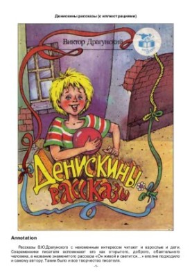 Deniskins stories (with illustrations)