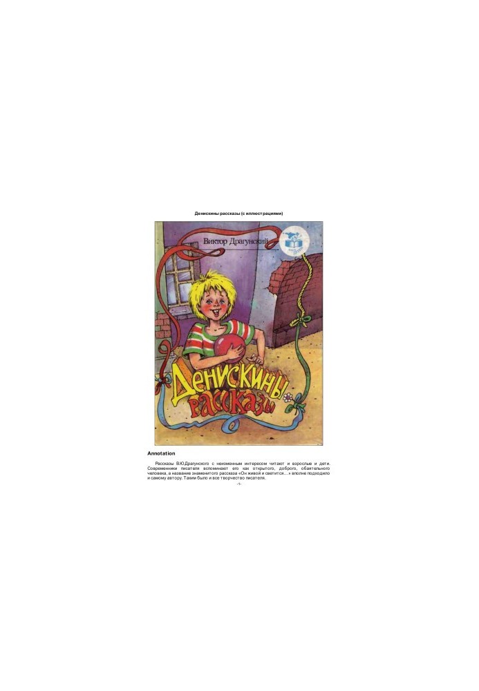 Deniskins stories (with illustrations)