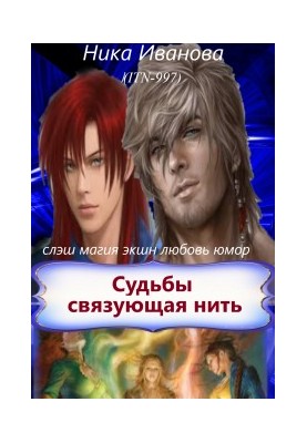 Доля, що пов'язує нитка