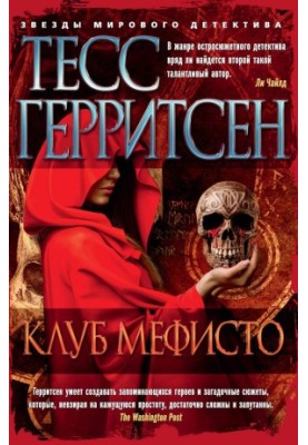 Club Mephisto