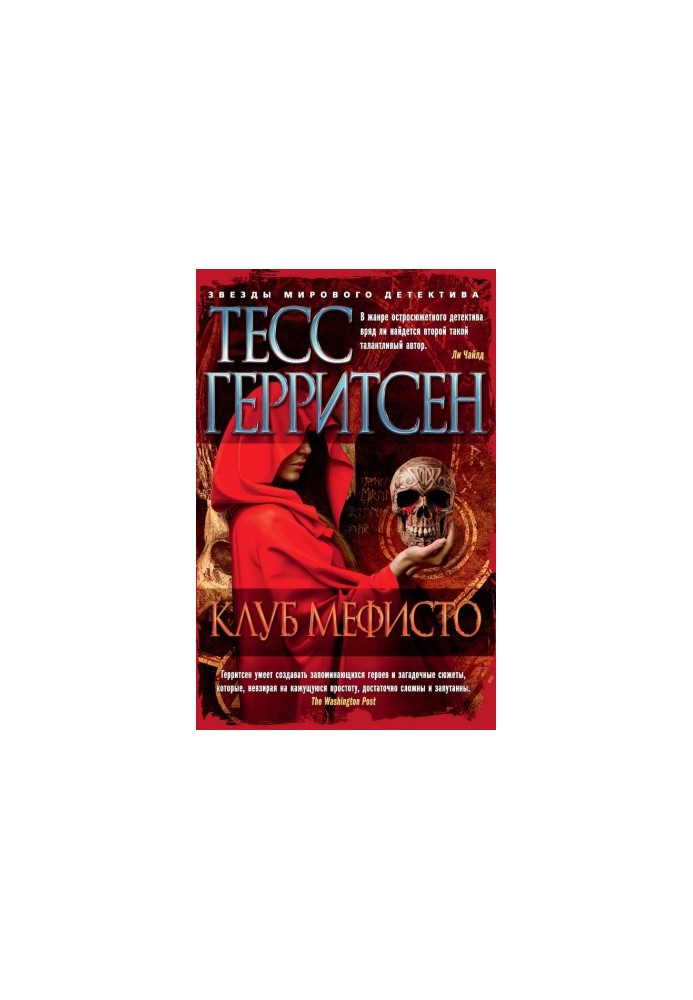 Club Mephisto