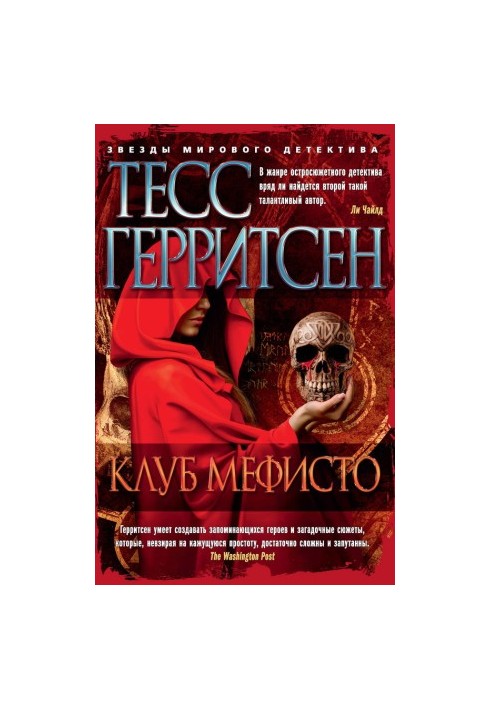 Club Mephisto