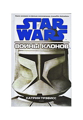 The Clone Wars