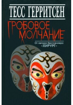 The Deadly Silence