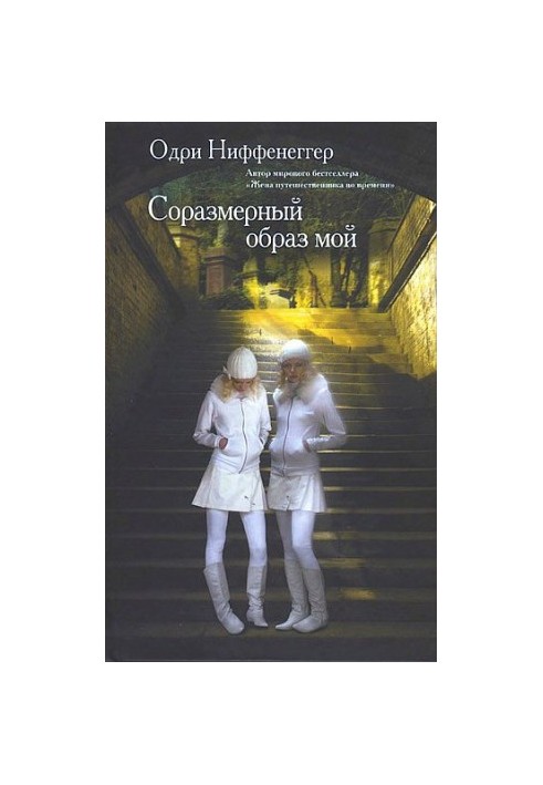 Мій пропорційний образ