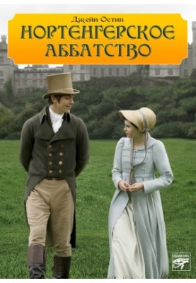 Northanger Abbey (V. Litvinets)