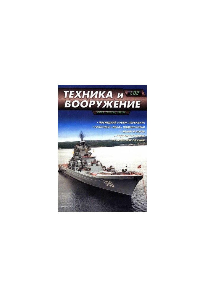 Техніка та озброєння 2002 № 1