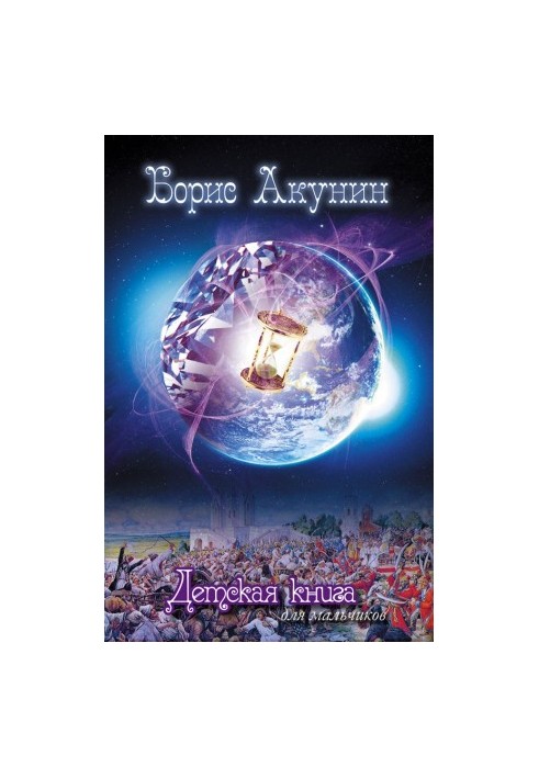 Children's book for boys (with illustrations)