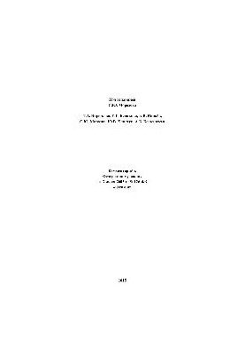 Комментарий к Федеральному закону от 7 июля 2003 г. № 126-ФЗ «О связи» (2-е издание переработанное и дополненное)