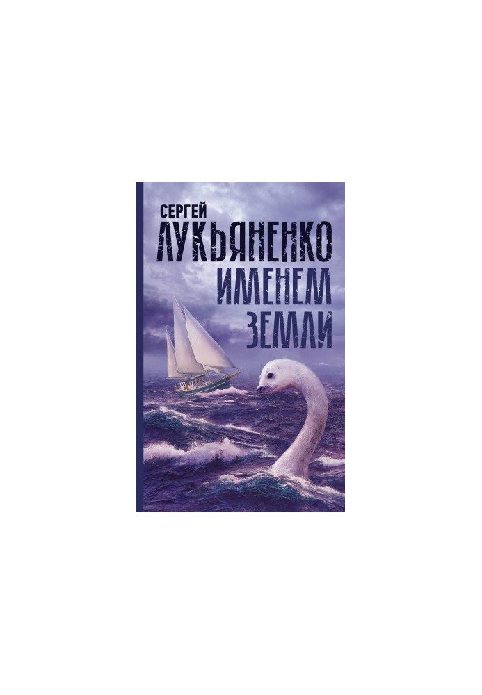 In the Name of Earth