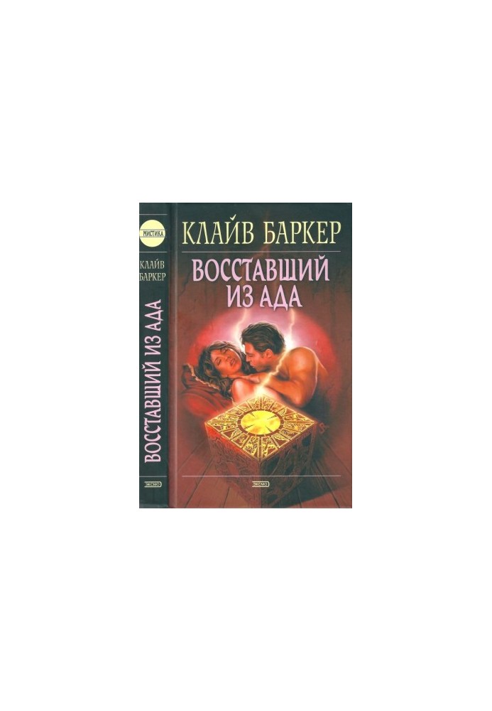 Восставший из ада
