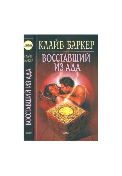 Восставший из ада