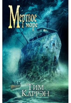 Мертвое море