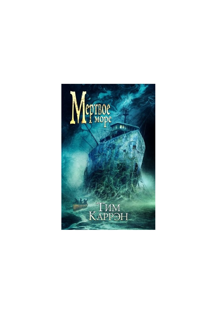 Мертвое море