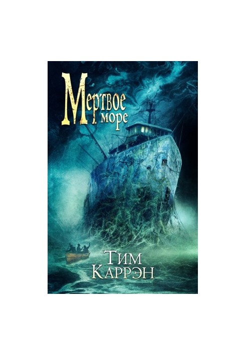 Мертвое море