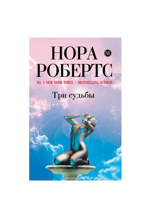 Три судьбы