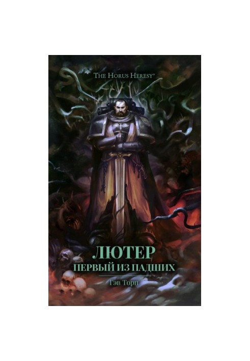 Luther: The First of the Fallen